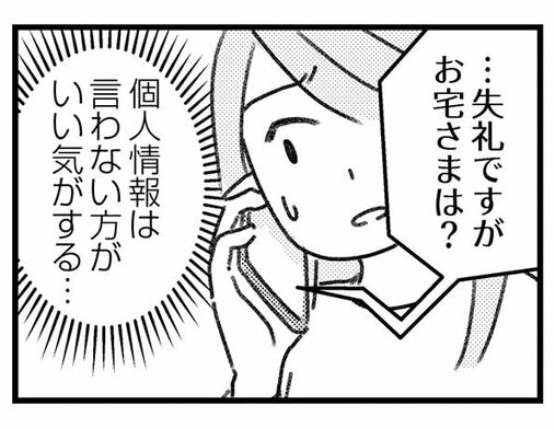 【個人情報バレには要注意】誤配送で届いた荷物の送り主に電話したら、不穏な相手が出てしまって…／気がつけば地獄(6)_12