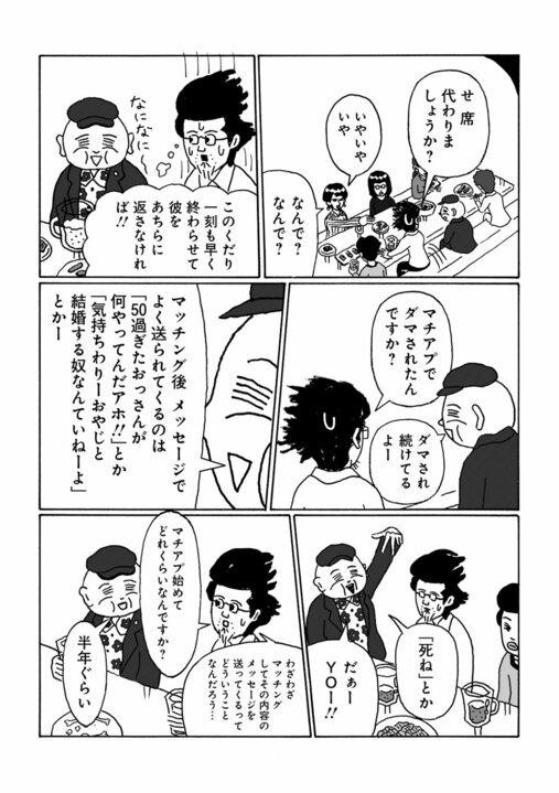【漫画】享年52歳。婚活パーティに参加していた50代おじさんの人生に涙…難病を患っていたパートナーとのプラトニックな結婚生活_3