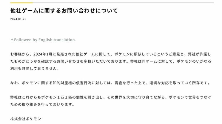 バルワールドの販売直後に、ポケモンから出されたリリース　※３