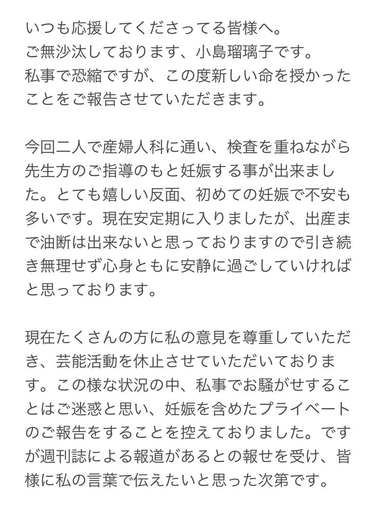 2023年8月22日に、子どもを授かった報告をSNSでしたときの文面（本人Xより）