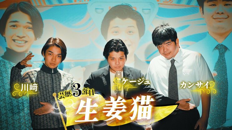 粗品に辛口評価を受けた「生姜猫」（ytv漫才新人賞公式SNSより）