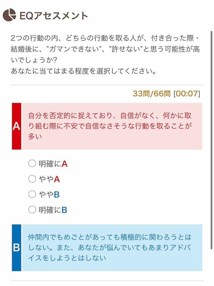 お相手の「どちらの行動が許せないか」を問う設問