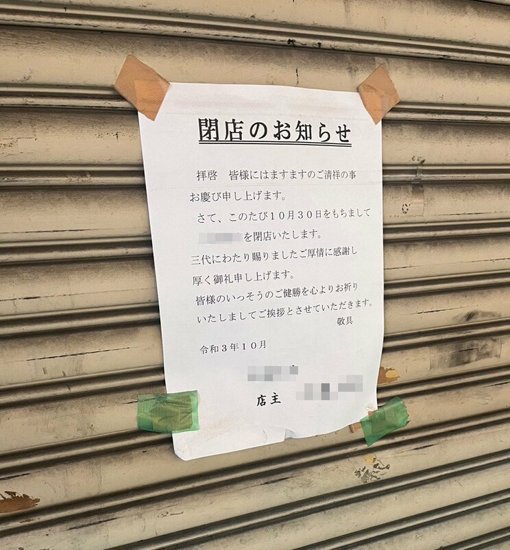 コロナ禍で閉業を余儀なくされた店舗も