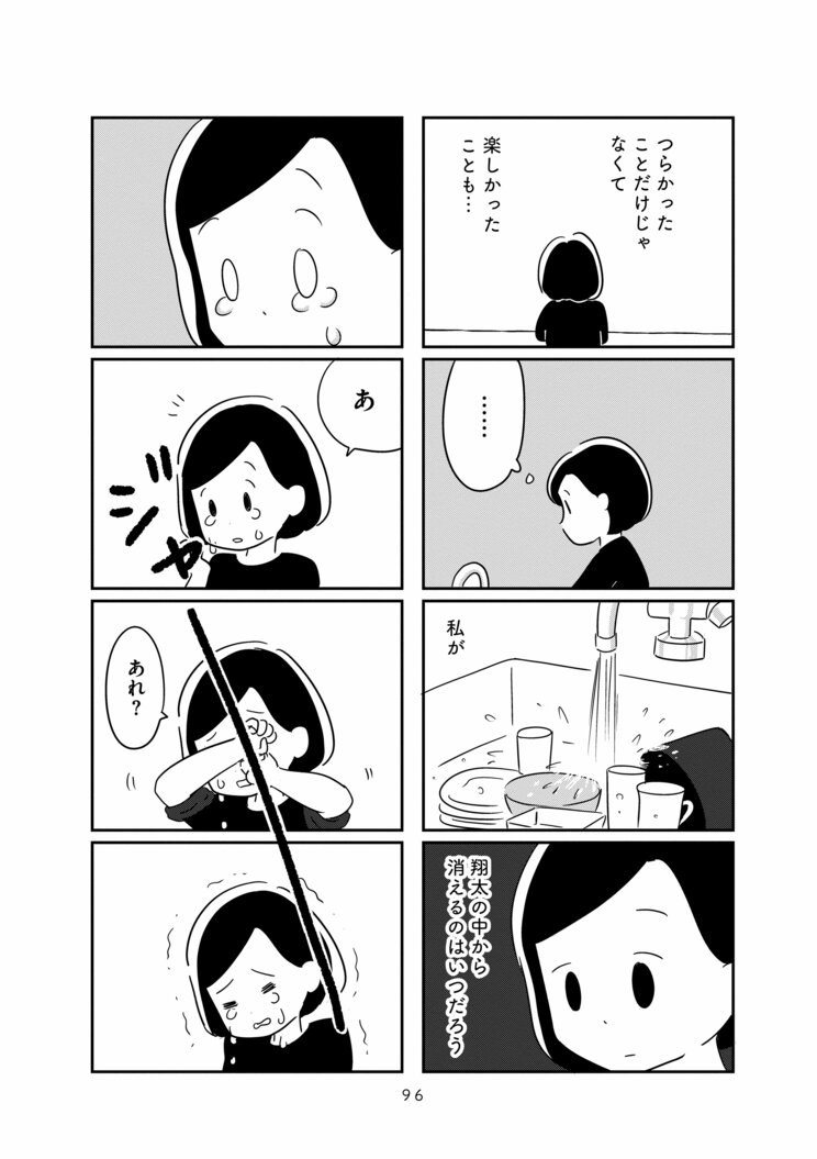 【漫画】『夫が私を忘れる日まで』過去に介護を経験した人が思わず「自分と重ねて読んでしまう」と話題　働く世代の若年性認知症をリアルに描いたコミックエッセイ_13