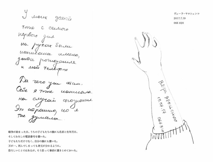 「地下生活６日にして、わたしたちはごゴキブリになってしまった。」ウクライナ戦禍、鉛筆１本で描かれた命の絵日記_2