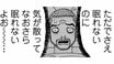 【相原コージ】精神科閉鎖病棟は夜9時に就寝。しかし30分ごとにやってくる見回りが気になって寝れない。「大うつ」の俺に安眠はやってくるのか
