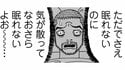【相原コージ】精神科閉鎖病棟は夜9時に就寝。しかし30分ごとにやってくる見回りが気になって寝れない。「大うつ」の俺に安眠はやってくるのか