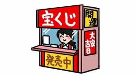 結構くじ運のいい私が、あえて宝くじを買わない理由