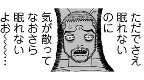 【相原コージ】精神科閉鎖病棟は夜9時に就寝。しかし30分ごとにやってくる見回りが気になって寝れない。「大うつ」の俺に安眠はやってくるのか