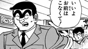 【こち亀】「牛乳と哺乳瓶を買え!」 両さんがコンビニに出没した子象の親代わりに? 2人の友情の切ない行方