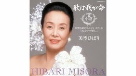 【没後35年】再起不能と心配された美空ひばり「ああよかった。ちゃんと声が出るわ!」復帰後初のレコーディングで見せた日本歌謡界の女王としての矜持