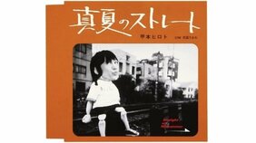 「ピーピピーピピピ、ピーピーピー♪」音楽を軽蔑していた甲本ヒロト少年の人生を変えた1曲「畳をかきむしりながら、ボロボロ泣いてたんですよ」