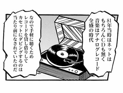 漫画】四畳半一間で起きた一大事件。数百枚ものレコードコレクションが一瞬のうちに盗まれた…犯人は!?(5) | 集英社オンライン |  ニュースを本気で噛み砕け