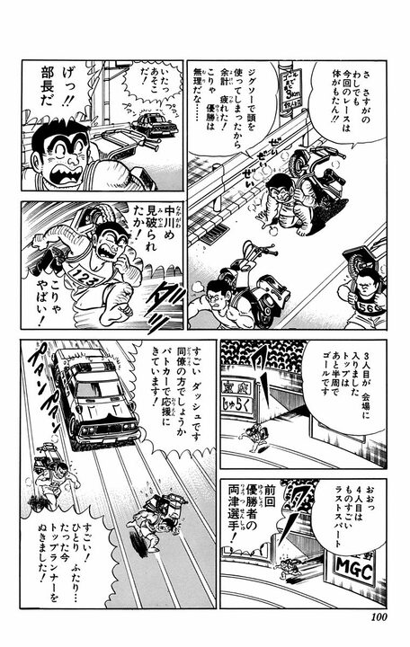 【こち亀】賞金10億円をめぐって金の亡者1万人が東京に！ 限界突破を超える奴はいったい誰…「直角の滝を昇る？」_18