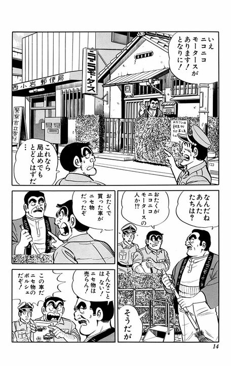 【こち亀】この店、高級車に見せかけたニセ車しかない！ ポルシュ、BNW、メルデセスベンシ、そしてフュラーリ…あまりの量にあ然_10