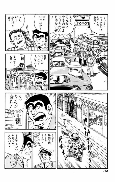 【こち亀】更生した元不良に両さんが正論で論破しまくる!? 「ごく普通に戻っただけなのにそれを立派と甘やかしてる」_15