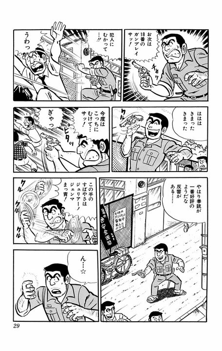 【こち亀】クールビズの季節到来！ 夏服でウキウキの両さんたちがもっと"軽装"になる事件発生？「ポリポリポリ」_4