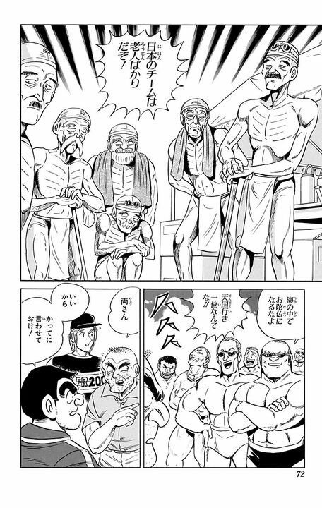 【こち亀】「25m泳げるようになったよ」「いつでも三途の川は渡れるな」 老人が集団でイギリスとフランスの海峡を渡る？_8