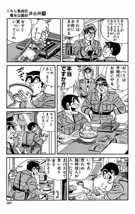 【こち亀】次の昭和レトロブームは和服？ 両さんが出したアイデアとは「警官の制服を和服にする！」_3