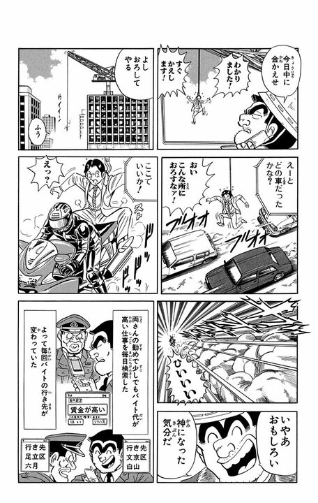 【こち亀】「なに！ 女子中学生とメール!!」「本当にあぶない人間になってしまうぞ！」東大卒の現役警官がやり取りしていた内容は…_12