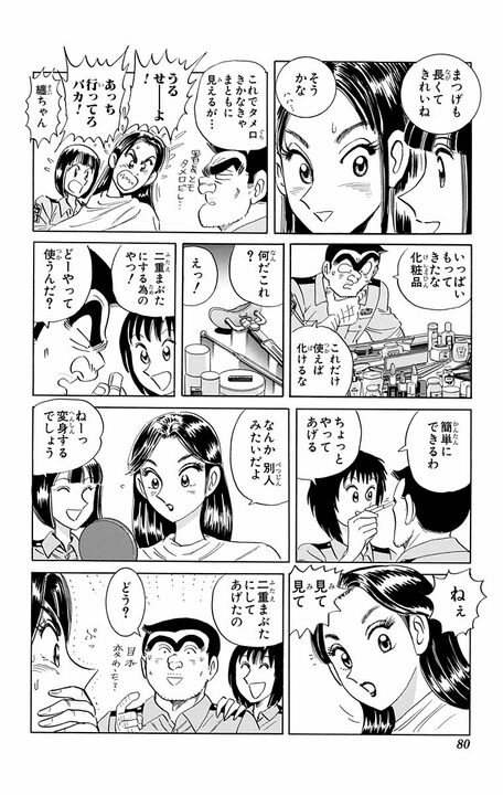 【こち亀】レギュラーキャラが休暇の間、派出所は女の園に!? 両さんはあしらわれて不満噴出 「男のわしを完全に無視かよ！」_16