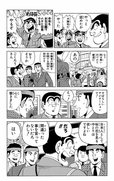 【こち亀】平成版「ええじゃないか！」で日本がストライキ状態に…両さんの花見要求でたどり着いたのは南極だった？_11