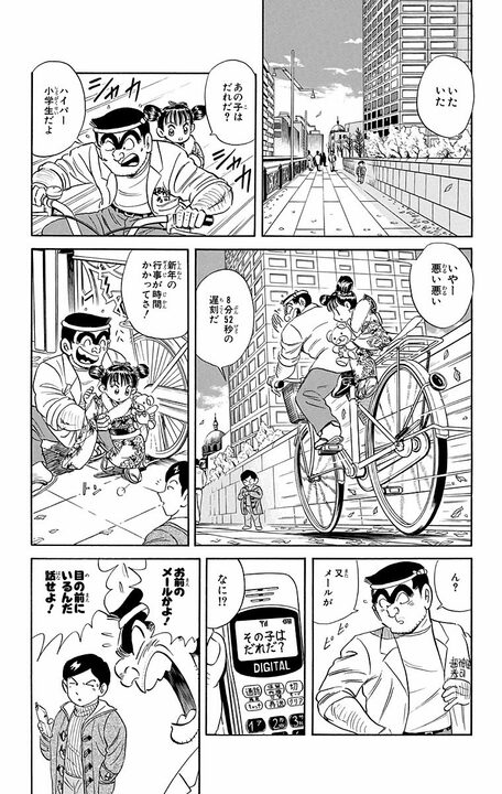 【こち亀】コスパ至上主義小学生の初恋...両さんが発した納得すぎるアドバイスとは「ヘタでもいい！ 気持ちを込めて書け！」_9