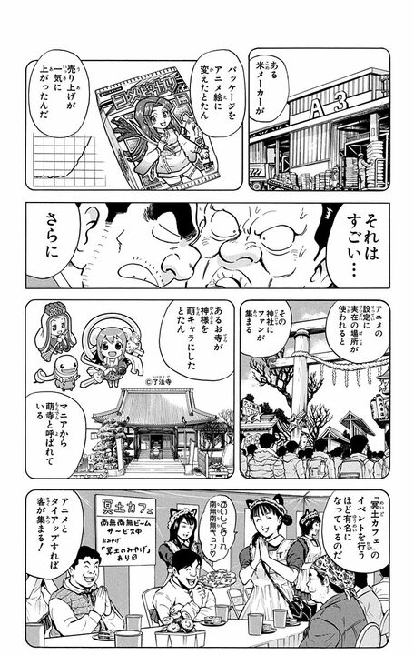 【こち亀】廃業寸前の銭湯が“萌えアニメの聖地”に…両さんプロデュースの巡礼ブームが起こした大逆転とは_5