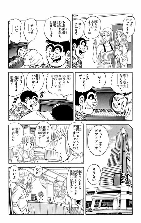 【こち亀】部長が不純すぎる理由でピアノを学ぶ？ 中年の恋路のまさかの結末とは…_7