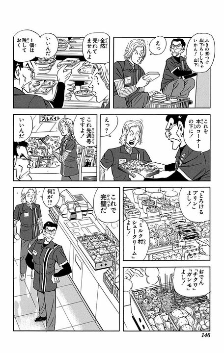 【こち亀】「行動パターンを見ていただと！」コンビニを極めしレジ王の神配置で気づけば会計1万円超え？_2