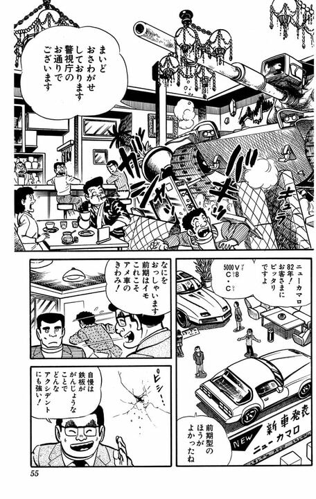 【こち亀】競馬場へ行くだけのはずが街中を戦車で大暴走!? その罰として飛ばされた先は“最前線”だった…_13