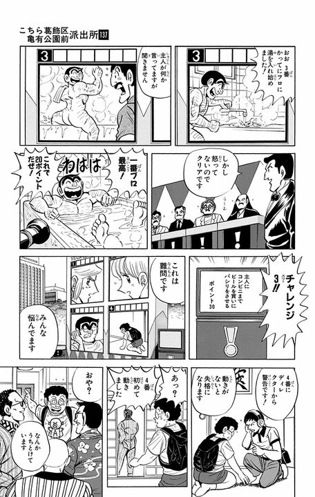 【こち亀】で学ぶ「人は見た目が9割」? “他人のマンションに泊めてもらえたら100万円”企画のまさかの結末は…_15