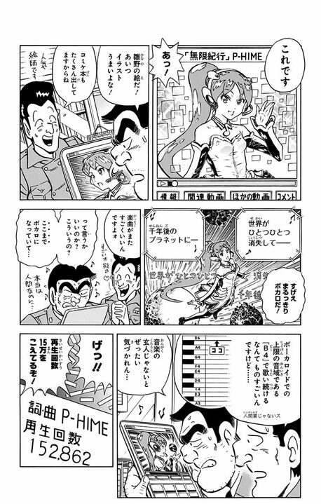 【こち亀】まさかの“本物の声”だった…ボカロ黎明期に現れた新世代ミュージシャンに両さんが思いついたIPビジネスとは_8