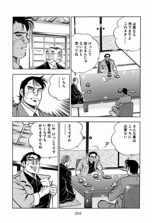 「出張先へ愛人同伴!!」社内にばらまかれた不倫スキャンダル… 保身よりも“相手の名誉”を心配したサラリーマンの男気_10