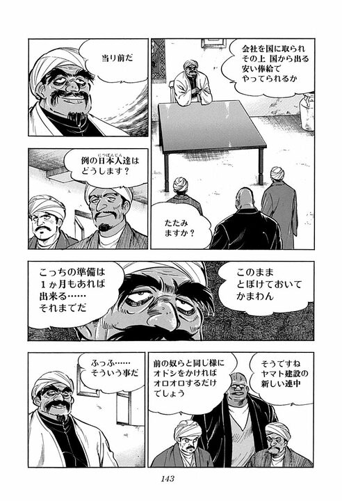 「本当に日本人はみんな強いのか?」柔道・空手! アフリカで現地人と揉めた金太郎が気合の正拳突き_4