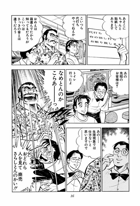 パチンコ屋で1000円貸した老婆の正体がヤバすぎた… “日本の裏金を動かす女帝”と金太郎との出会い_11
