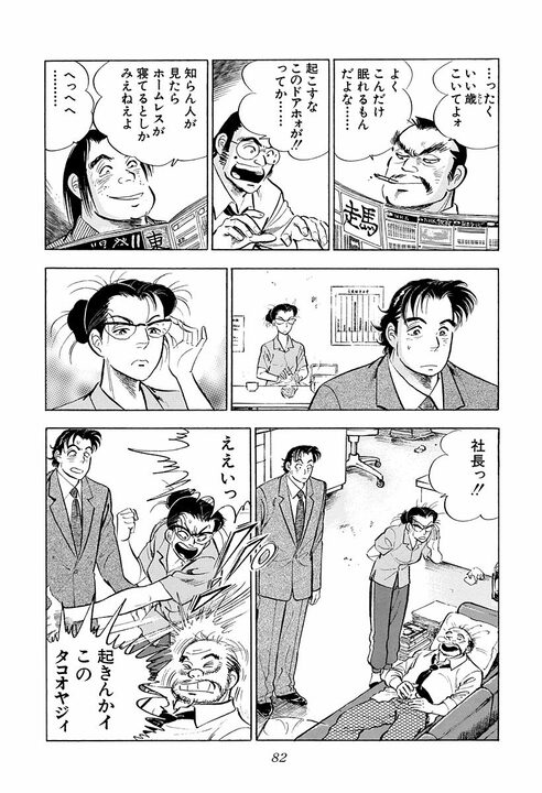 新聞、将棋、釣り、卑猥な画像…飛ばされた先は“終わった部署”だった　『サラリーマン金太郎』が描く出向先の現実_22