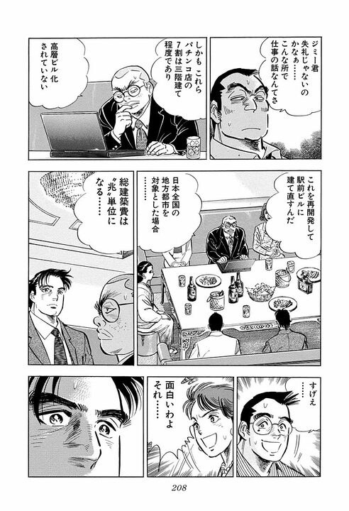 新入社員の懇親会で野球拳！　新卒女性が脱いでいき…『サラリーマン金太郎』金太郎班のとんでもない船出_26