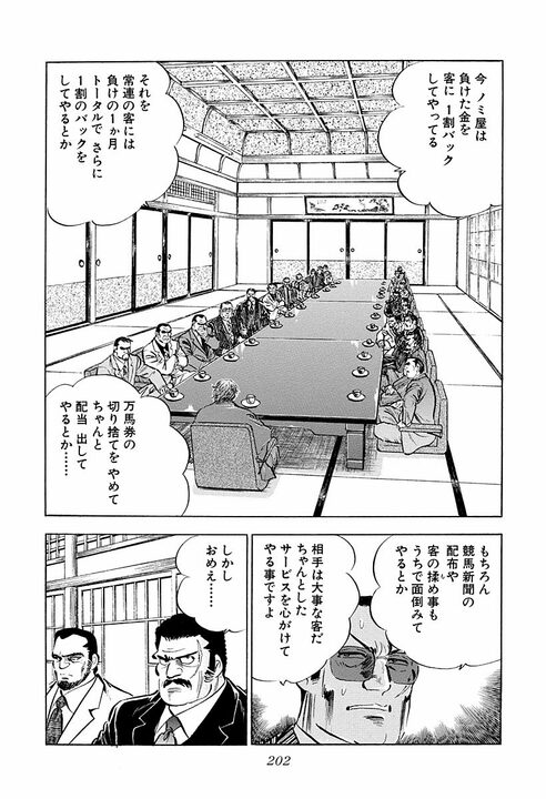 会社にとって一番必要なものは何か…『サラリーマン金太郎』乗っ取られかけたヤマト建設に現れた“救世主”_8