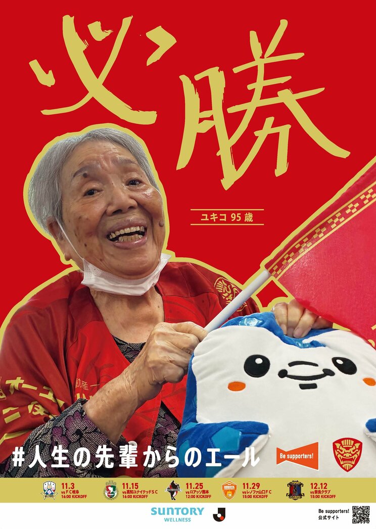 FC琉球OKINAWA　写真／Be supporters! 提供