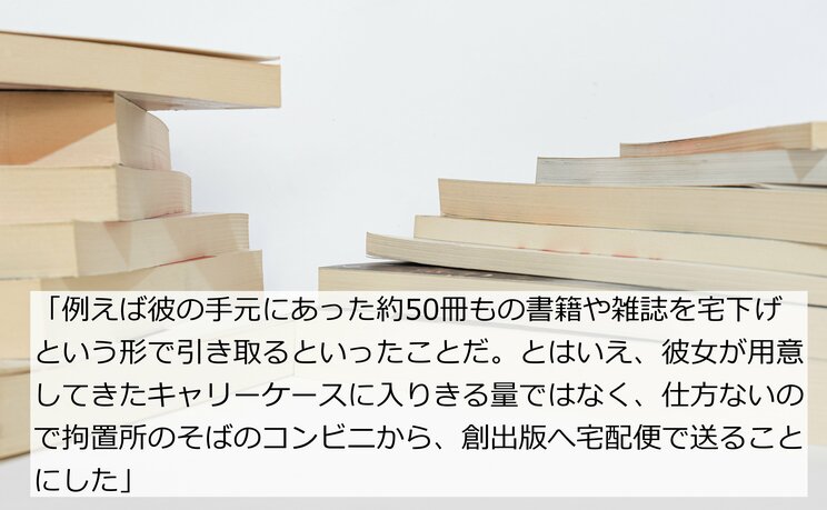植松聖死刑囚と獄中婚した女性「彼女の中で私はそうとう美化されており、一抹の不安を感じていますが…」〈相模原・障害者施設45人殺傷〉_7