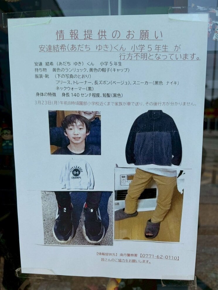 結希君の捜索時に配られたビラ（撮影／集英社オンライン）
