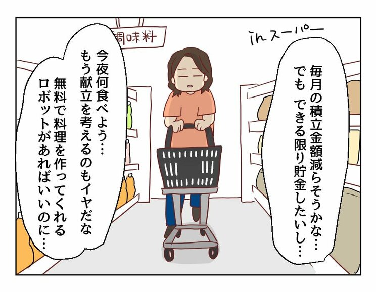 【漫画あり】「お惣菜も外食も甘えだと思って節約して頑張ってきたのに」…料理が嫌いで苦手な妻は…『妻の飯がマズくて離婚したい』第三話_18