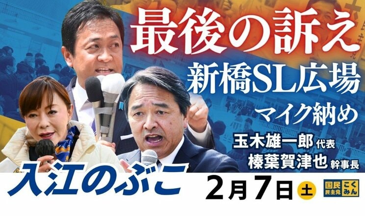 玉木氏の“肝いり”だったのに…（国民民主党SNSより）