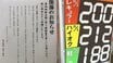 原油不足の影響で青森の老舗銭湯が「閉湯」宣言…「イランの戦争が決定打です」店主が告白した厳しすぎる値上げ