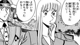 【こち亀】両さん、中川グループを買収！　世界経済界のトップに君臨か!?