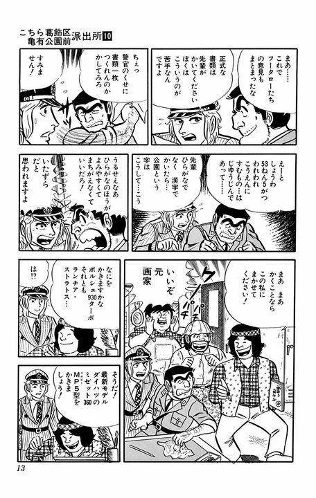 【こち亀】亀有公園に長年住みついていたホームレスが住民によって立ち退きを迫られて…!? 両さんがとった驚きの行動とは_9