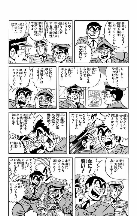 【こち亀】派出所きっての凡人枠が人生を賭けた理想のマイホーム探し…その末に待っていた超遠距離通勤の地獄_4