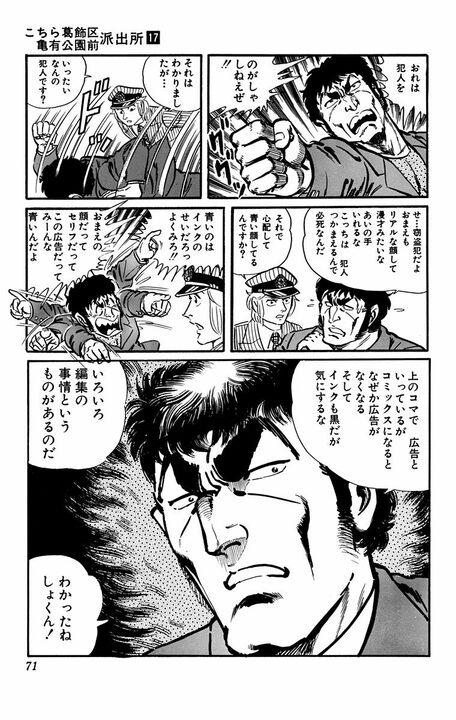 【こち亀】ギャグ vs ハードボイルド、“漫画の構造”を使った今までに見た事がない問題作…「連載が中止になるかもしれませんよ！」_9