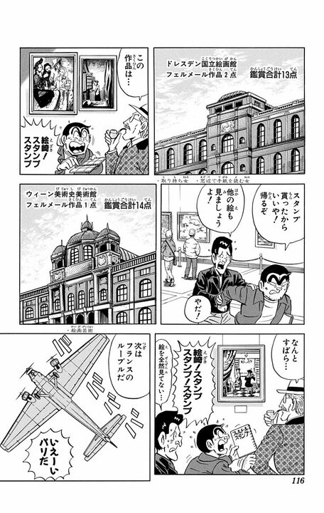 【こち亀】世界に32点あるフェルメールの名画を見るために戦闘機で超高速移動!? 最高級の美術鑑賞旅行の全容_12